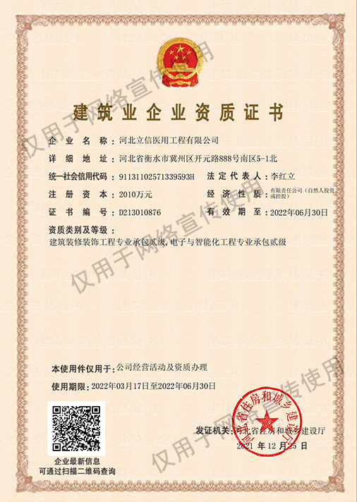 二級承包裝修、智能化--建筑企業(yè)資質(zhì)證書.jpg