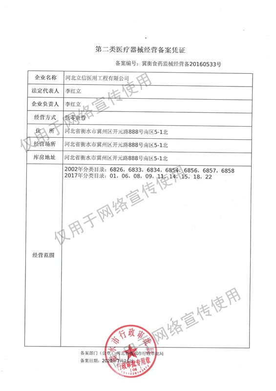 二類醫(yī)療器械經營備案